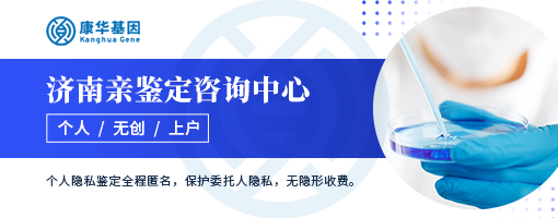 济南十大可以亲子鉴定中心地址列表／2024年全新查询中心