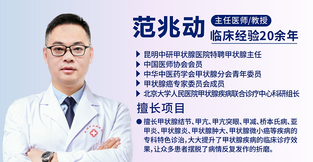 昆明中研甲状腺医院范兆动主任：用心温暖病人，用爱奉献一生！