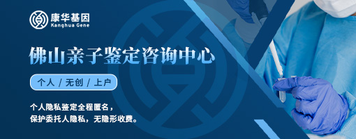 佛山九个能个人隐私亲子鉴定办理机构/2024年鉴定地址汇总