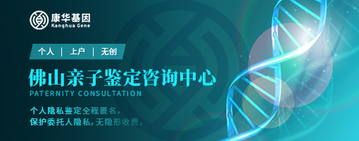 佛山本地九个能做入户亲子鉴定机构地址明细表/2024年九个正规机构