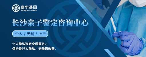 ！长沙10家权威上户口亲子鉴定机构地址明细表附2024年鉴定地址汇总