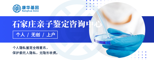 石家庄市较齐全九大办理个人隐私亲子鉴定机构信息大全/2024年更新机构一览