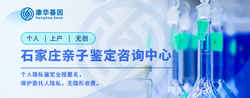 石家庄市较齐全九大办理个人隐私亲子鉴定机构信息大全/2024年更新机构一览