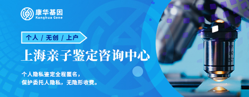 上海合法10家上户口亲子鉴定中心地址列表（附2024年办理攻略）