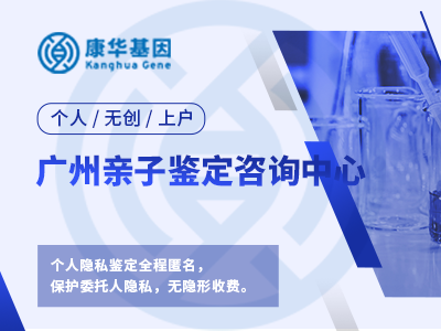 广州黄埔区10家较全个人隐私亲子鉴定专业医院地址大全/2024年医院汇总