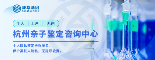 杭州十家较热门专业入户亲子鉴定办理中心地址一览/2024年全新鉴定中心地址