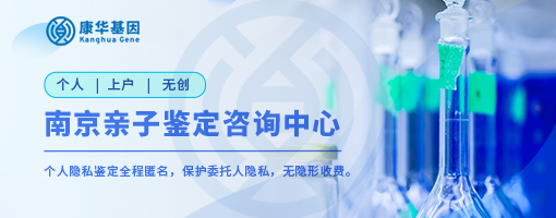 南京全新10所能司法亲子鉴定机构地址信息一览附2024年鉴定机构名单