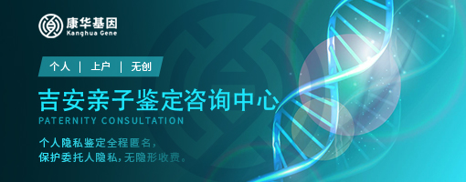 吉安10个热门合法司法亲子鉴定中心地址收集附2024年鉴定中心流程汇总