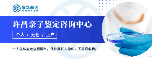 许昌较全亲子鉴定费用标准一览表（附2024年汇总鉴定）