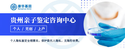 凯里较热门8个亲子鉴定机构医院位置盘点【2024年机构名单】