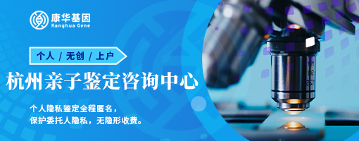 浙江杭州十个较全胎儿亲子鉴定本地机构位置明细一览附2024年机构全览