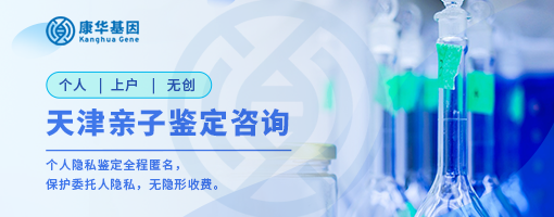 天津11月份正规十个亲子鉴定办理中心汇总/2024年全新鉴定机构版