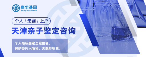 查询指引！天津司法亲子鉴定办理中心地址大全/2024年共十个机构汇总