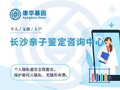 长沙10家正规专业个人亲子检测机构名单(附2024年亲子鉴定机构地址大全）