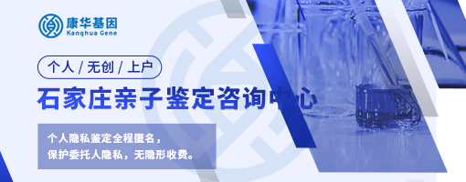 石家庄市九家较齐全亲子鉴定当地机构信息公布/2024年九家机构已更新