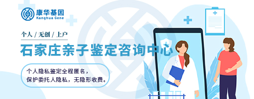 石家庄市权威9所做个人隐私亲子鉴定中心地址查询汇总附2024年机构地址