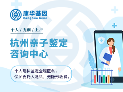 浙江杭州正规10家产前亲子鉴定机构地址汇总/2024年全新机构名单整理