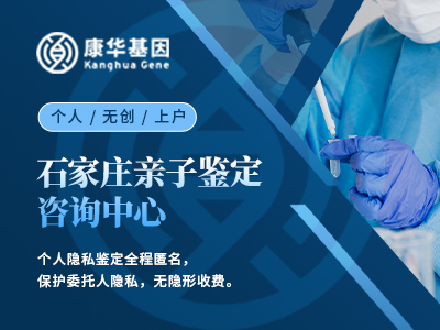 石家庄市较热门九家做入户亲子鉴定机构地址信息附2024年鉴定地址大全汇总