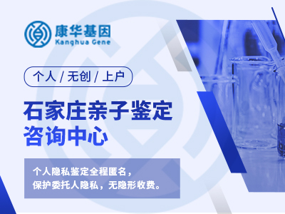 石家庄市较热门九家做入户亲子鉴定机构地址信息附2024年鉴定地址大全汇总