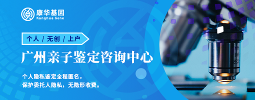 广州十个较热门司法亲子鉴定专业中心名录/2024年整理