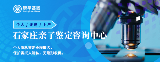 石家庄市9所正规可以做亲子鉴定机构汇总附2024年鉴定中心地址一览