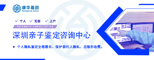 深圳热门10大能做个人隐私亲子鉴定中心地址整理汇总／2024年正规机构查询