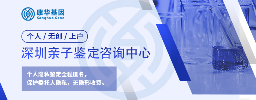 深圳权威10所办理入户亲子鉴定机构收集附2024年鉴定办理机构地址