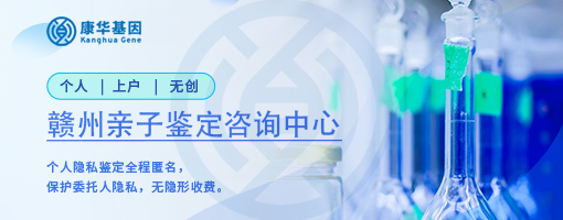 赣州11家新专业个人隐私亲子鉴定办理中心汇总附2024年鉴定地址大全