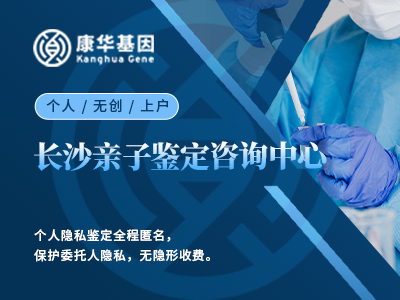 长沙10家正规专业个人亲子检测机构名单(附2024年亲子鉴定机构地址大全）