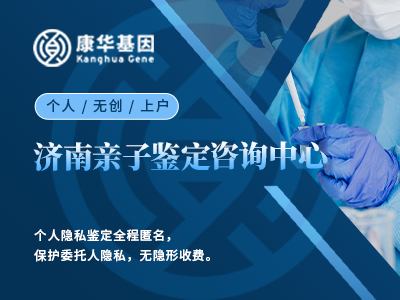 山东济南权威10家司法亲子鉴定中心地址一览(附2024年11月汇总鉴定)