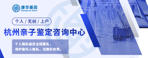 浙江杭州10个上户口亲子鉴定办理中心一览（附2024年鉴定机构地址大全）