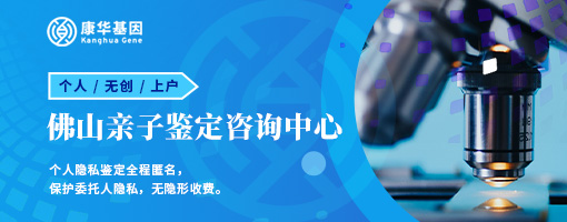 佛山10家司法亲子鉴定中心地址汇总(附2024年亲子鉴定名单汇总)