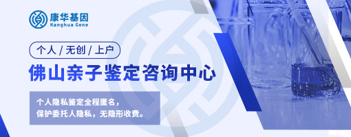 佛山10家户口亲子鉴定中心机构地址大全（附2024年11月亲子鉴定中心名单)