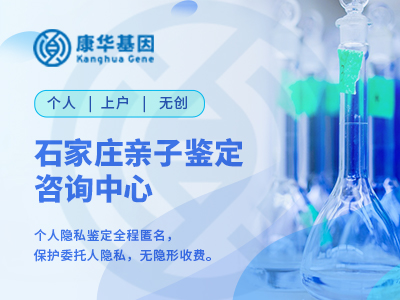 必看！石家庄市能做司法亲子鉴定专业9所机构地址信息大全附2024年鉴定机构地址