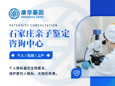 必看！石家庄市能做司法亲子鉴定专业9所机构地址信息大全附2024年鉴定机构地址