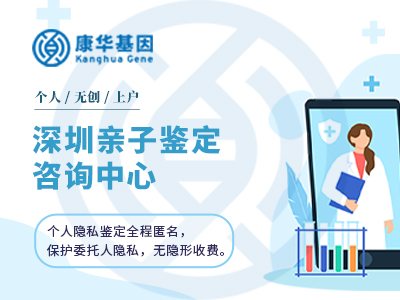 深圳市10个权威做亲子鉴定机构信息大全/2024年较全鉴定