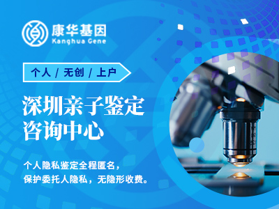 深圳市合法10家可以做个人隐私亲子鉴定中心地址整理汇总/2024年中心地址盘点