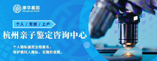 杭州十个全新入户亲子鉴定本地医院地址信息（2024年医院名单整理）