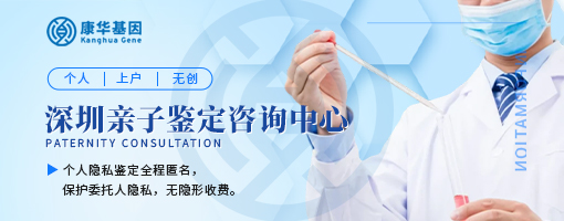 深圳市11月权威十个个人隐私亲子鉴定机构地址明细汇总/2024年正规鉴定所名单