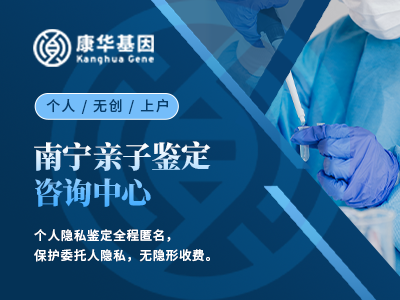 南宁11月合法10所个人隐私亲子鉴定办理机构明细／2024年全新亲子鉴定机构