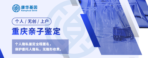 重庆市10所热门胎儿亲子鉴定本地机构地址查询／2024年鉴定中心整理