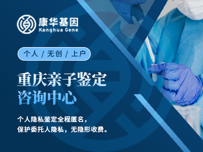 重庆市10家正规可以做个人隐私亲子鉴定中心地址整理附2024年鉴定中心地址