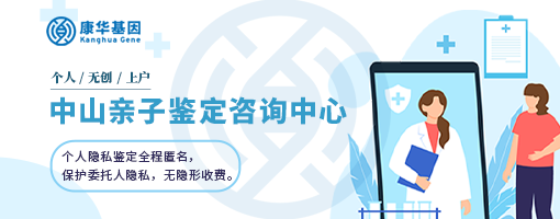 中山十家个人隐私亲子鉴定办理中心地址全览／2024年正规鉴定中心