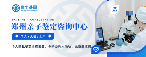 郑州中牟全新上户亲子鉴定11家机构信息新版/2024年机构查询