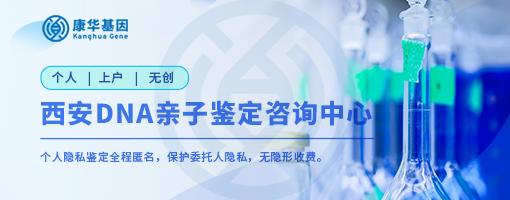 陕西西安较新七大可以做个人隐私亲子鉴定机构地址/2024年正规中心机构名单