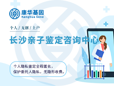 长沙七家隐私个人亲子DNA鉴定中心大全(附2024年机构地址费用一览)