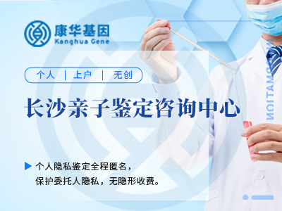 长沙七家隐私个人亲子DNA鉴定中心大全(附2024年机构地址价格一览)