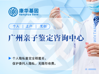 查询要点！广州南沙区10所亲子鉴定正规中心/2024年正规鉴定机构整理 