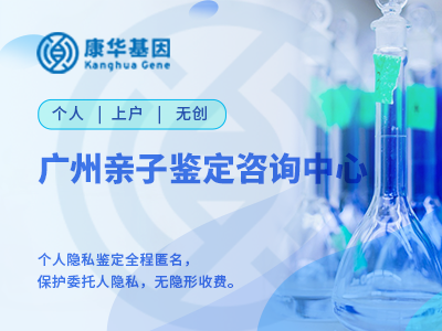 查询要点！广州南沙区10所亲子鉴定正规中心/2024年正规鉴定机构整理 