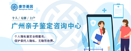广州地区10家产前孕期亲子基因鉴定机构一览(附2024年汇总鉴定)